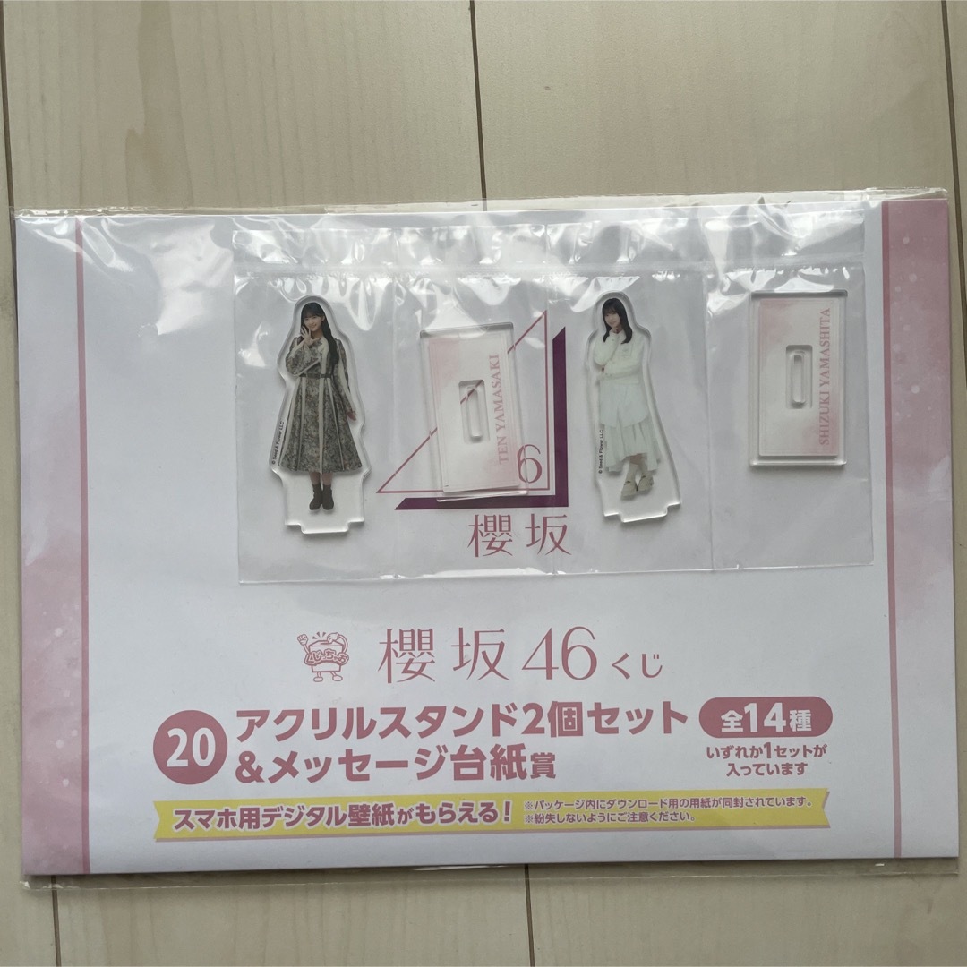 櫻坂46 - 櫻坂46 ローソンくじ 山崎天 山下瞳月 アクリル 櫻坂46 - 櫻坂46 ローソンくじ 山崎天 山下瞳月 アクリル