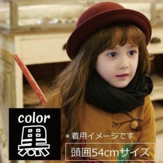 328　ボーラーハット キッズ 黒 帽子 ハット 子供 フェルト(帽子)