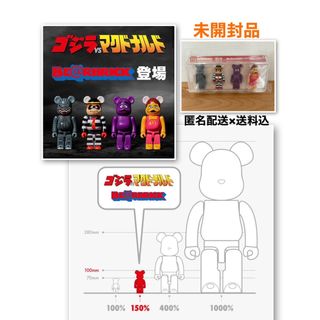 ベアブリック(BE@RBRICK)の【新品未開封】150% マクドナルド×ゴジラ　ベアブリック　コラボ(キャラクターグッズ)