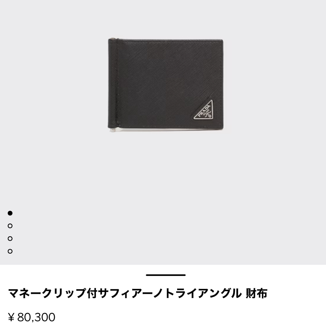 PRADA マネークリップ付きWalletメンズ