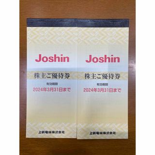 10000円分★上新電機ジョーシン 株主優待券割引券Joshin(ショッピング)