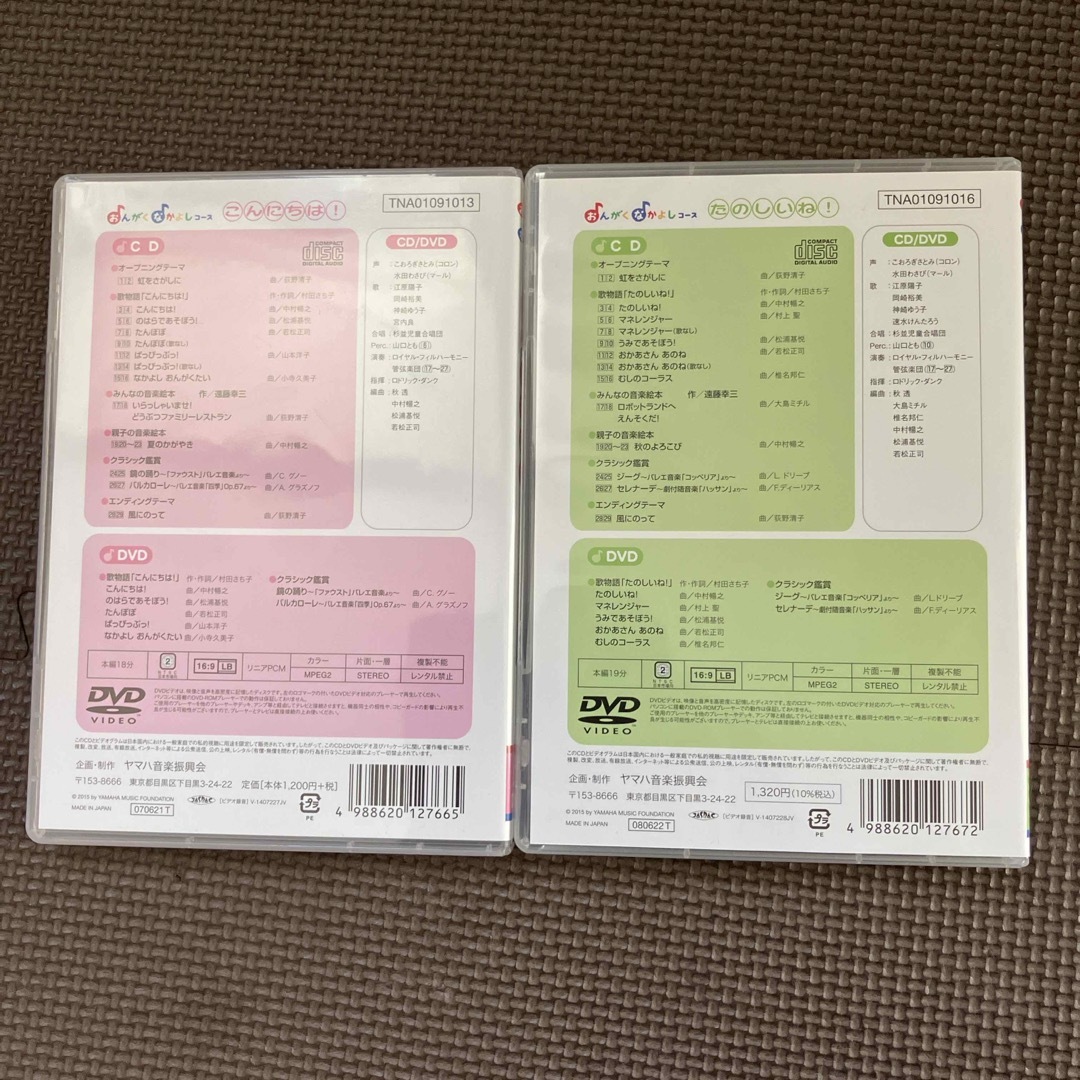 YAMAHAヤマハCD &DVD こんにちは！たのしいね！ エンタメ/ホビーのDVD/ブルーレイ(キッズ/ファミリー)の商品写真