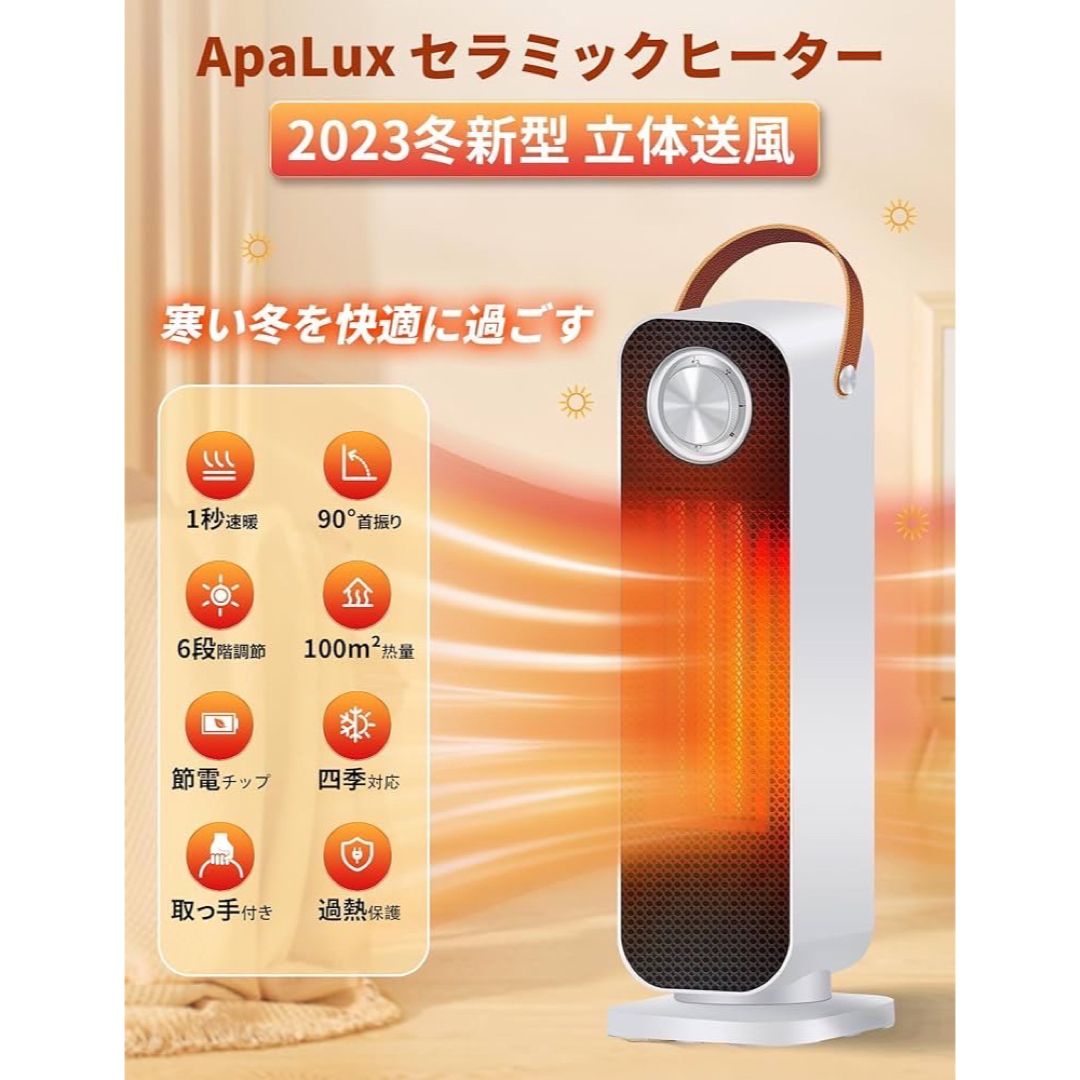 ApaLux ヒーター 小型 暖房 セラミックヒーター 電気ストーブ 1秒速暖 スマホ/家電/カメラの冷暖房/空調(ファンヒーター)の商品写真