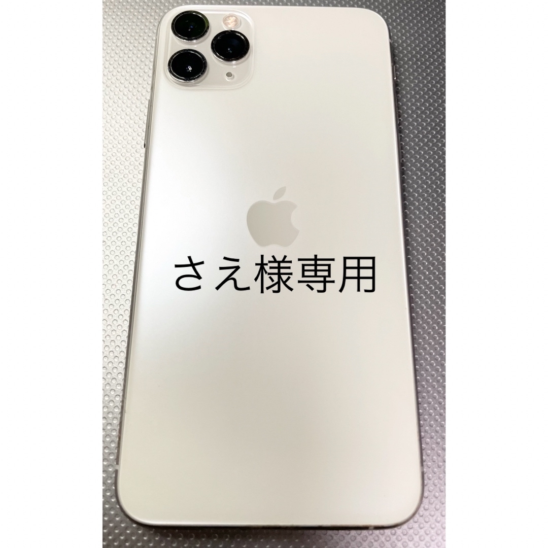 SIMフリーiPhone 11Pro max 256GB 　SIMフリー