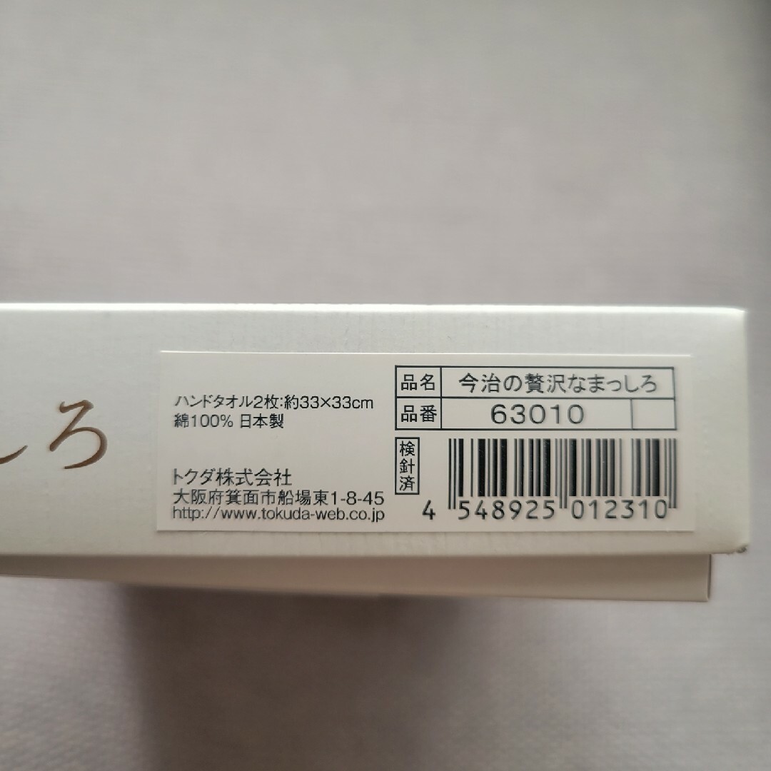 今治タオル(イマバリタオル)の今治の贅沢なまっしろ ハンドタオル 2枚セット 箱入り 白 シンプル インテリア/住まい/日用品の日用品/生活雑貨/旅行(タオル/バス用品)の商品写真