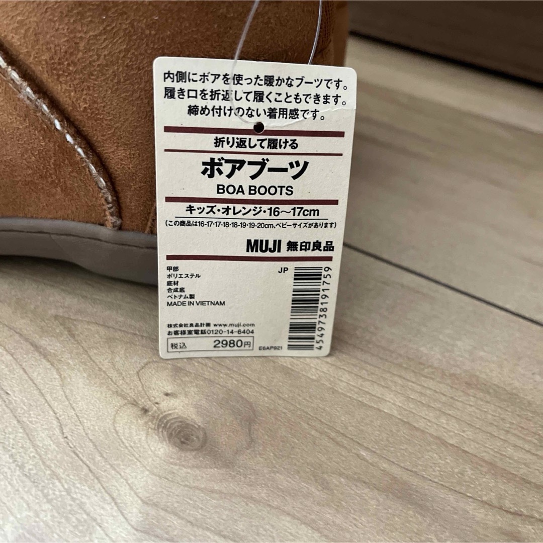 MUJI (無印良品)(ムジルシリョウヒン)の新品　無印良品　ボアブーツ キッズ/ベビー/マタニティのキッズ靴/シューズ(15cm~)(ブーツ)の商品写真