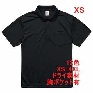 ポロシャツ 定番 ドライ 胸ポケット付き 半袖 吸水 速乾 無地 XS 黒(ポロシャツ)