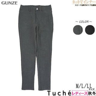 グンゼ(GUNZE)のグンゼ　裏起毛パンツ(スキニーパンツ)