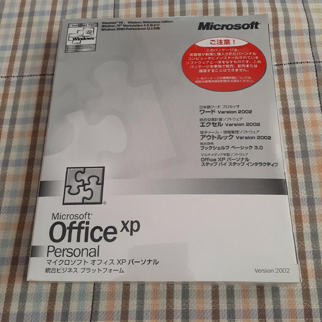 Microsoft(マイクロソフト)の【新品未開封】マイクロソフト オフィス XP パーソナル スマホ/家電/カメラのPC/タブレット(PC周辺機器)の商品写真