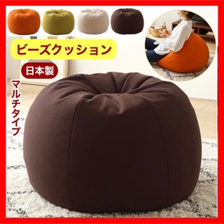 A 新品 ビーズクッション ブラウン 茶色 ソファ 北欧 円形 座椅子 フロア(ビーズソファ/クッションソファ)