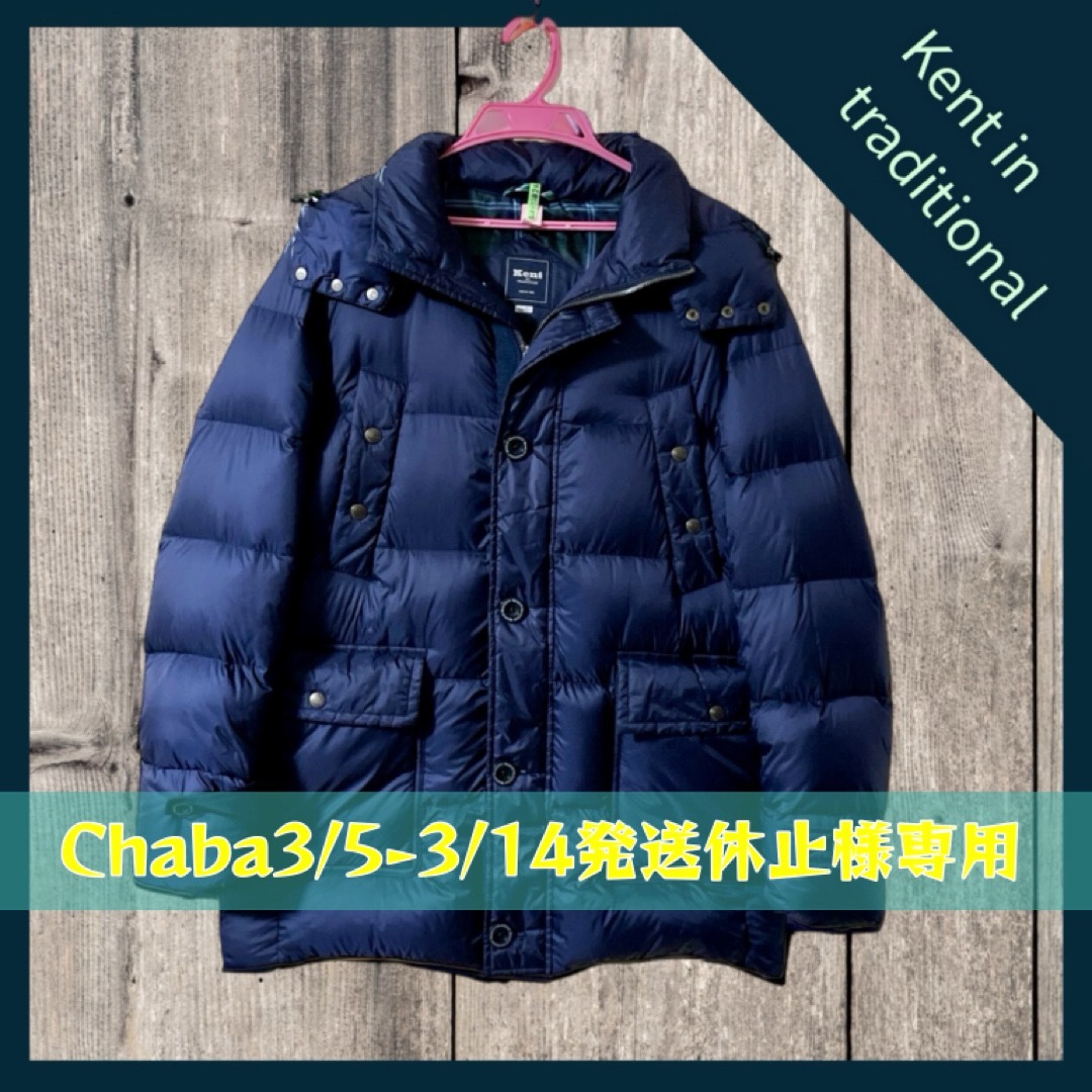 KENT(ケント)のChaba3/5-3/14発送休止様 専用　Kent ダウンジャケット　Ｌ メンズのジャケット/アウター(ダウンジャケット)の商品写真