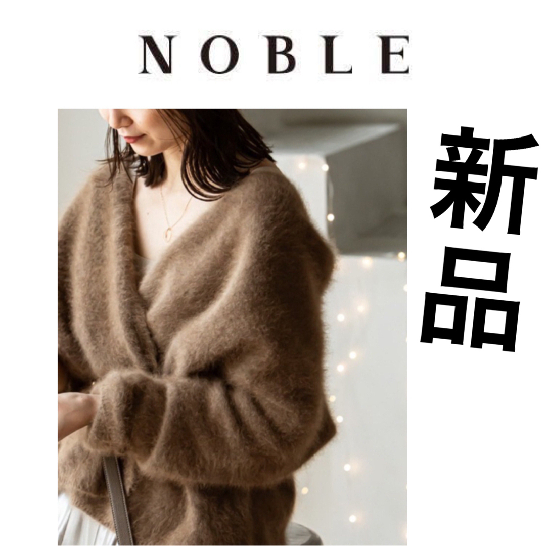 Noble - 新品！NOBLEラクーンニットオーバーカーディガン ファーニット