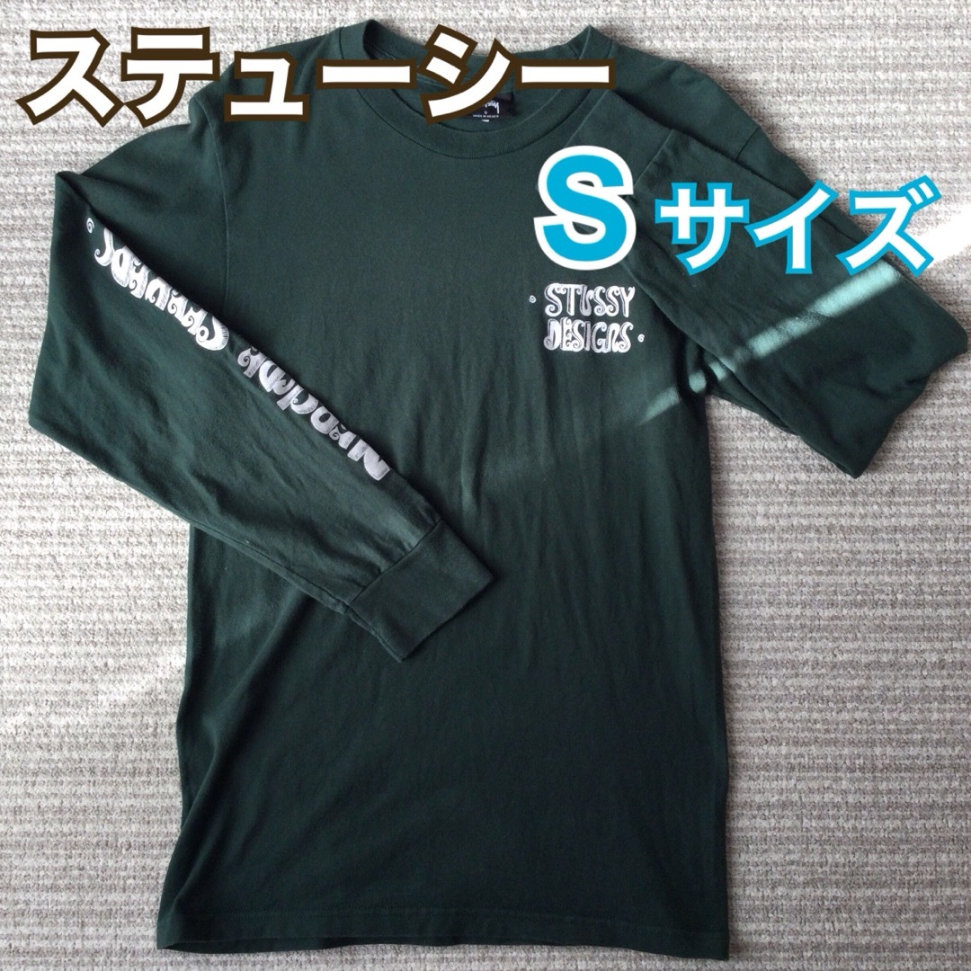 STUSSY(ステューシー)のstussy ステューシー 長袖 緑 プリント ロンT グリーン S カーキ メンズのトップス(Tシャツ/カットソー(七分/長袖))の商品写真