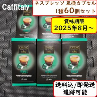 ネスプレッソ(NESPRESSO)の【計60杯分】ネスプレッソ 互換 カプセル お得 コストコ VIVACE(コーヒー)