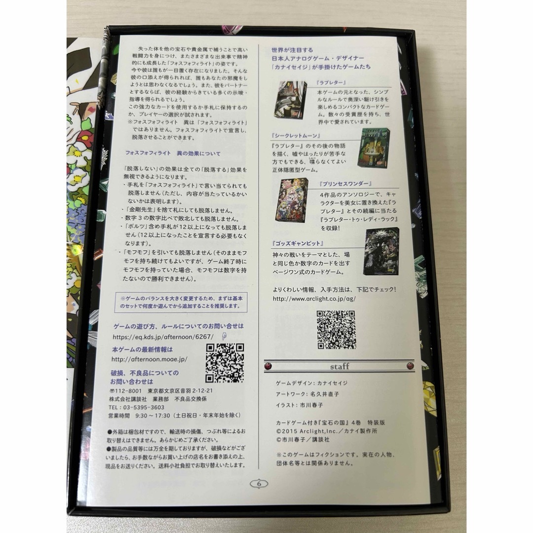 宝石の国 4巻 特装版 カードゲーム 市川春子 エンタメ/ホビーの漫画(その他)の商品写真