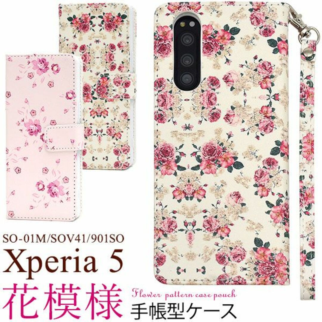 SONY(ソニー)の■Xperia 5 SO-01M/SOV41/901SO用花柄手帳型ケース04 スマホ/家電/カメラのスマホアクセサリー(Androidケース)の商品写真