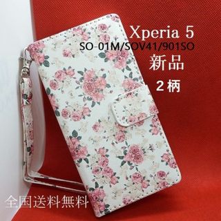 ソニー(SONY)の■Xperia 5 SO-01M/SOV41/901SO用花柄手帳型ケース04(Androidケース)