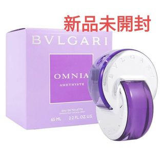 ブルガリ(BVLGARI)のブルガリ BVLGARI オムニア アメジスト オードトワレ 65ml(香水(女性用))