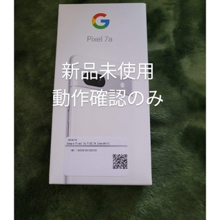 新品未使用　Google pixel 7a 128GB SIMフリー ホワイト(スマートフォン本体)