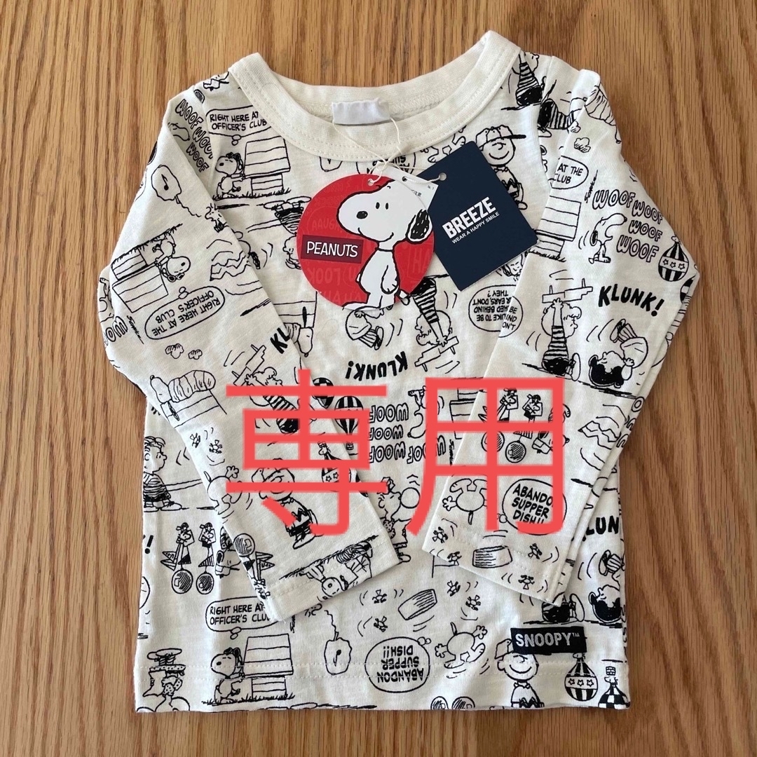 BREEZE(ブリーズ)のSNOOPY サイズ90  長袖Tシャツ キッズ/ベビー/マタニティのキッズ服男の子用(90cm~)(Tシャツ/カットソー)の商品写真