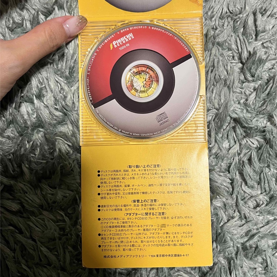 めざせポケモンマスター CD エンタメ/ホビーのCD(アニメ)の商品写真