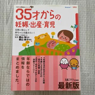 ベネッセ(Benesse)の３５才からの妊娠・出産・育児(結婚/出産/子育て)