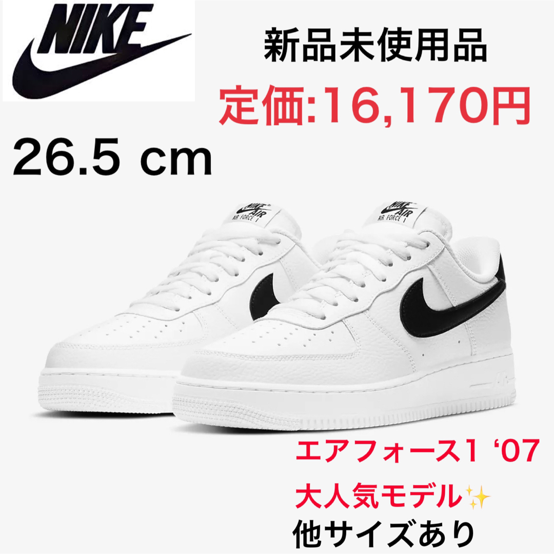 【送料無料‼️】ナイキ エア フォース 1 '07   ホワイト/ブラック　白NIKEのナイキエアフォース1