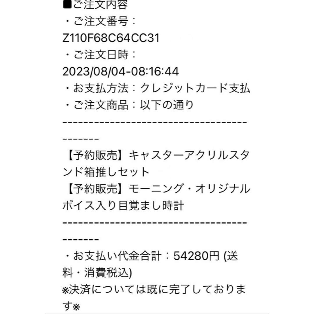 完全未開封＊受注限定生産＊WNキャスター＊モーニングオリジナルボイス目覚まし時計 エンタメ/ホビーのタレントグッズ(アイドルグッズ)の商品写真