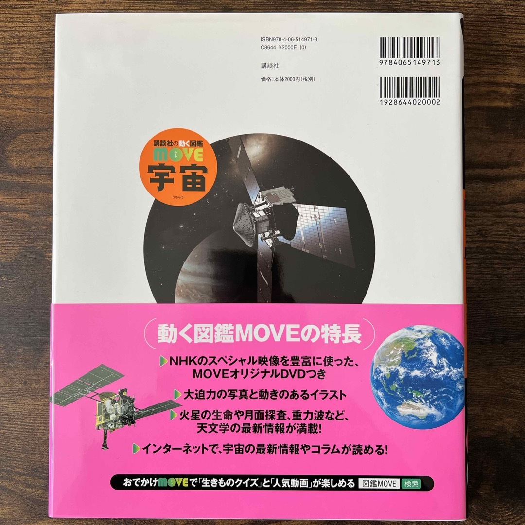 講談社(コウダンシャ)の講談社の動く図鑑　move  宇宙　新品・DVD未使用 エンタメ/ホビーの本(絵本/児童書)の商品写真