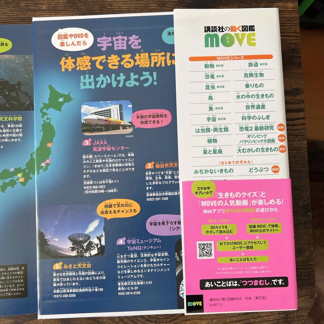 講談社(コウダンシャ)の講談社の動く図鑑　move  宇宙　新品・DVD未使用 エンタメ/ホビーの本(絵本/児童書)の商品写真