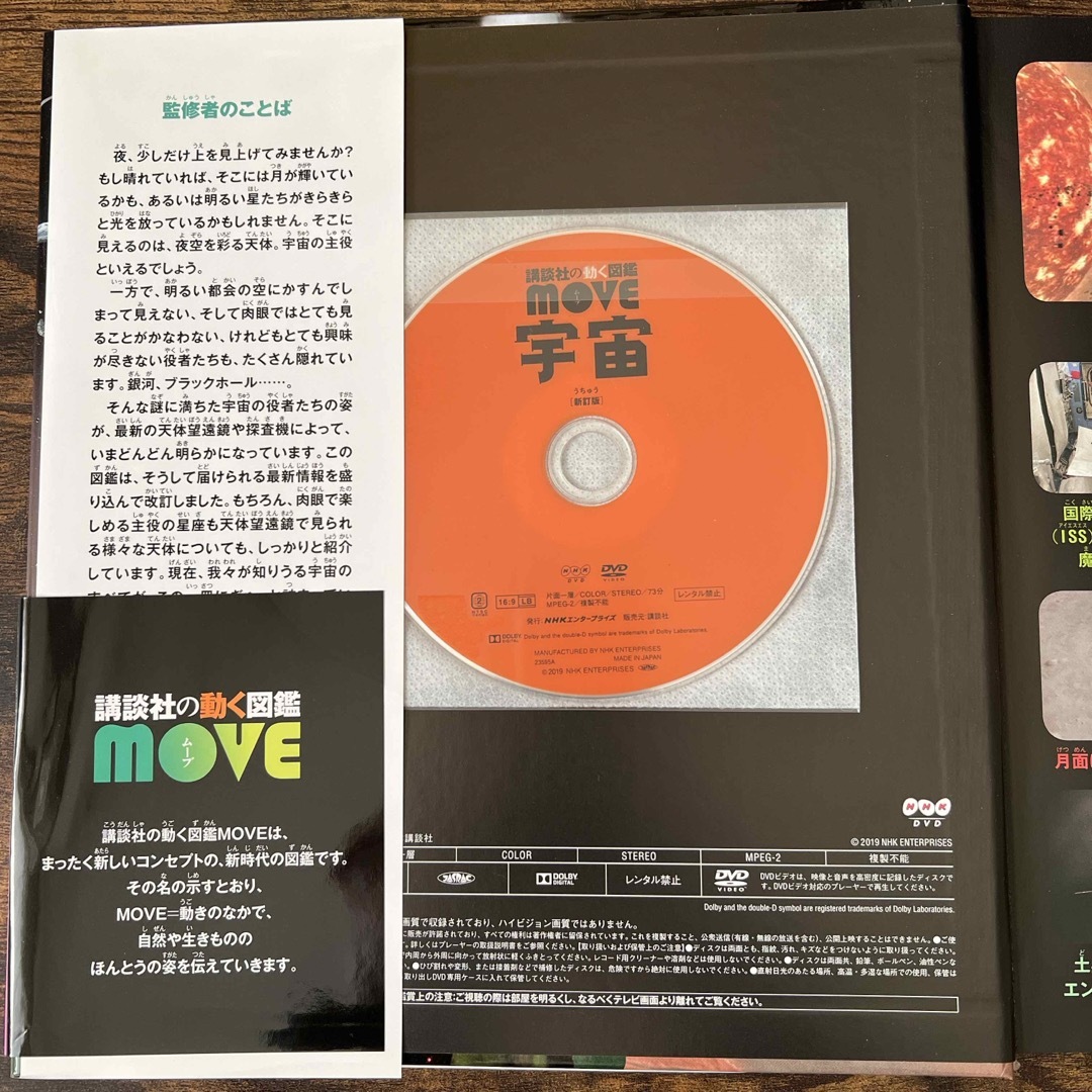 講談社(コウダンシャ)の講談社の動く図鑑　move  宇宙　新品・DVD未使用 エンタメ/ホビーの本(絵本/児童書)の商品写真