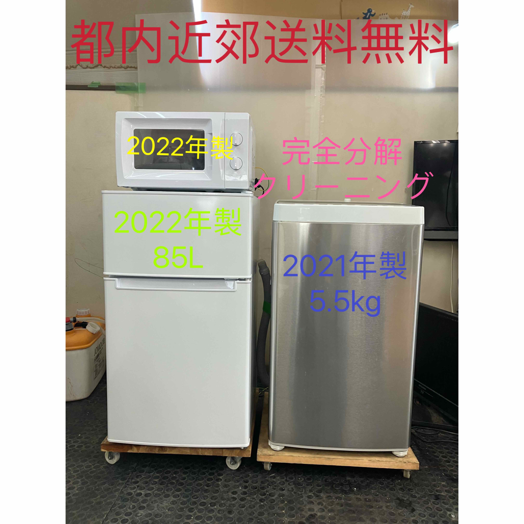 3点家電セット 冷蔵庫、洗濯機　★設置無料、送料無料♪スマホ/家電/カメラ