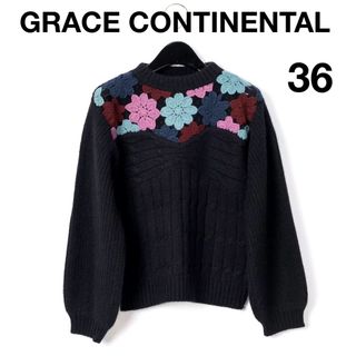 グレースコンチネンタル(GRACE CONTINENTAL)のグレースコンチネンタル フラワーケーブルニットトップ 36 GRACE 中古 黒(ニット/セーター)