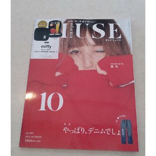 otona MUSE (オトナ ミューズ) 2023年 10月号 [雑誌](ファッション)