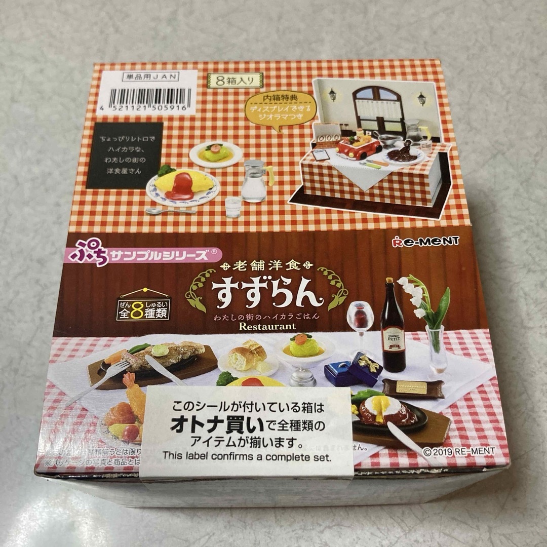 リーメント　老舗洋食すずらん　コンプリートセットぷちサンプル