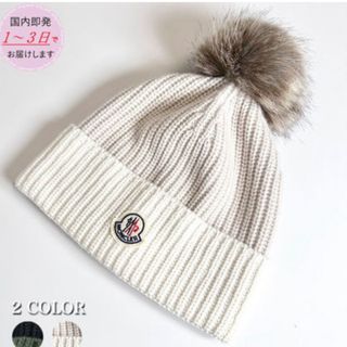 モンクレール(MONCLER)のMONCLER ウール カシミヤ ニット帽 (ニット帽/ビーニー)