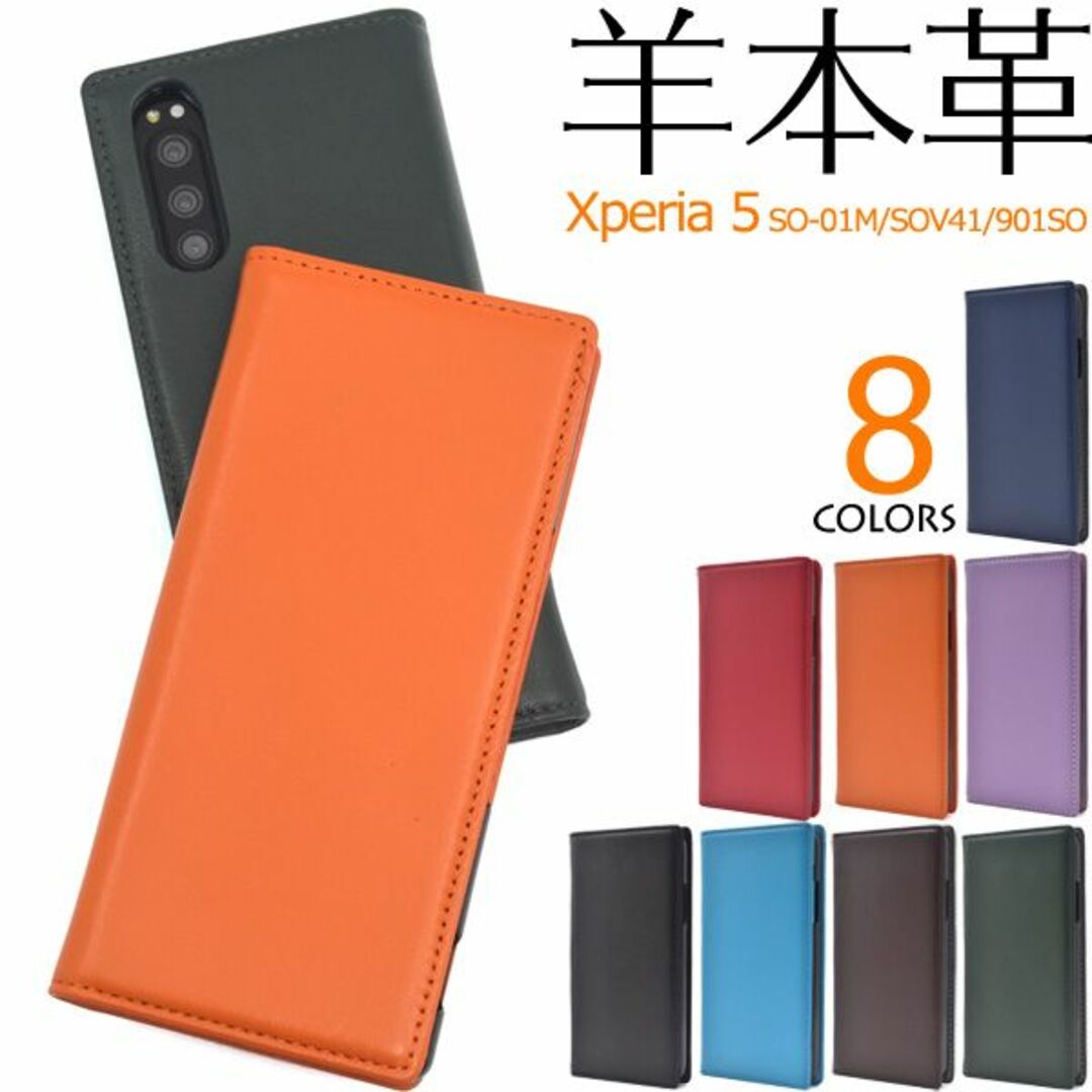 SONY(ソニー)の■Xperia 5 SO-01M/SOV41/901SO用《高級羊本革》ケース橙 スマホ/家電/カメラのスマホアクセサリー(Androidケース)の商品写真