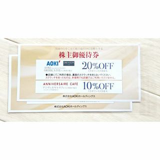 アオキ(AOKI)の2枚 AOKI 株主優待券 20％OFF 割引券【即日発送】(ショッピング)