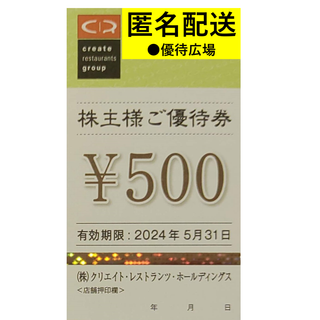 【匿名配送】●20枚（10000円分）●クリエイトレストランツ●株主優待(レストラン/食事券)