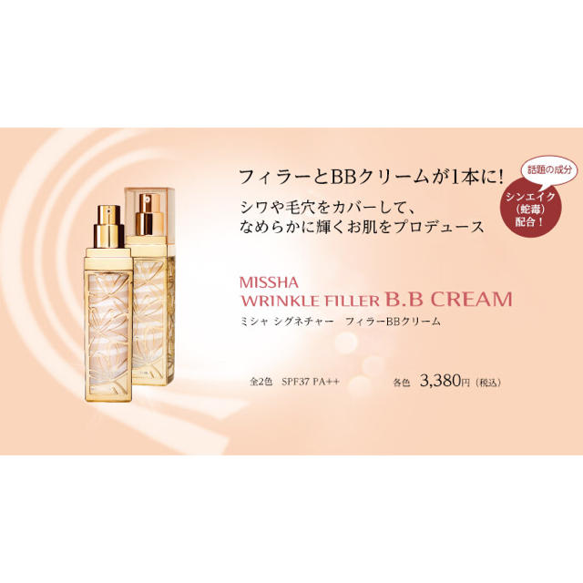 MISSHA(ミシャ)のミシャ シグネチャーフィラーBBクリーム no.21 コスメ/美容のベースメイク/化粧品(BBクリーム)の商品写真