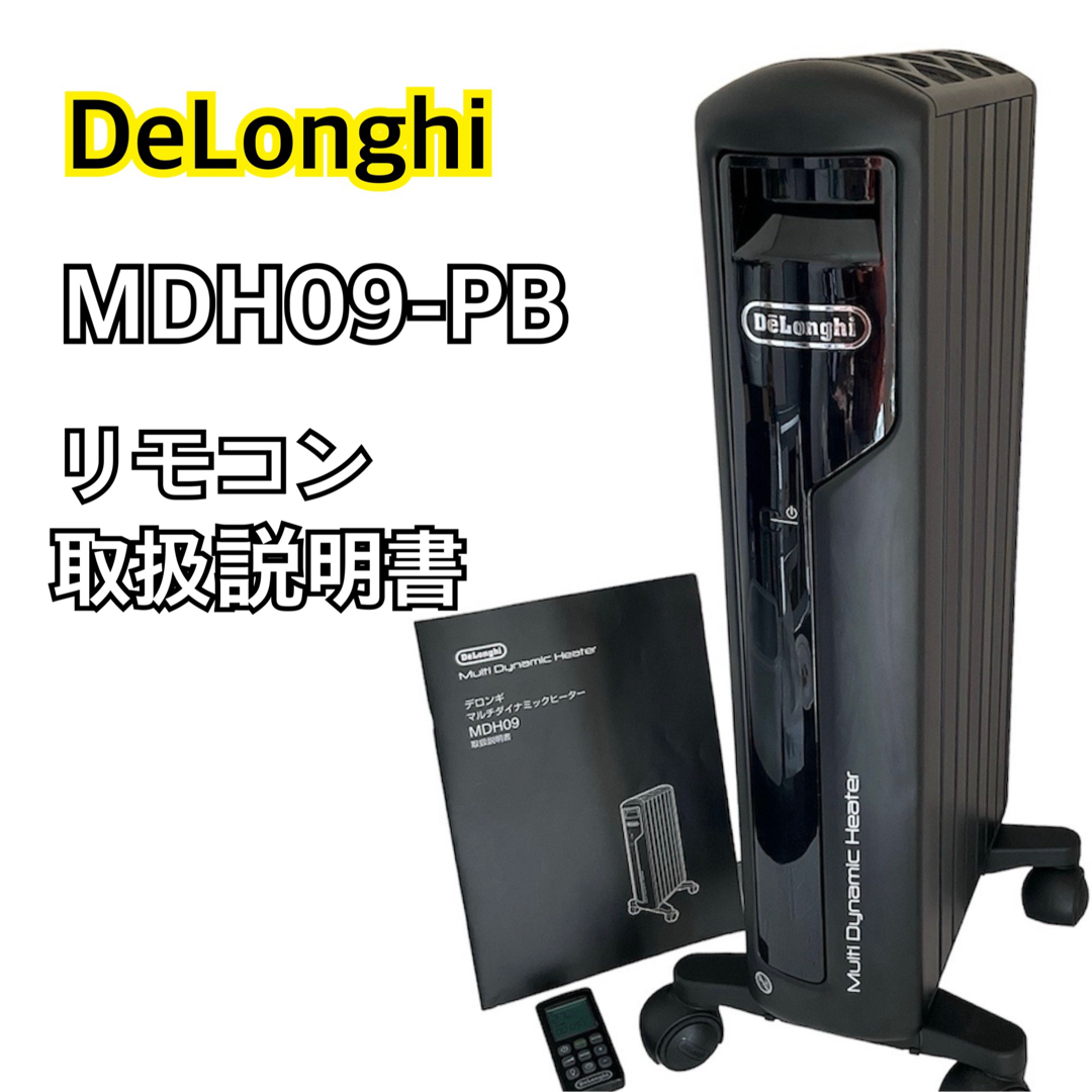 DeLonghi - DeLonghi デロンギ MDH09-PB オイルヒーター リモコン 取説