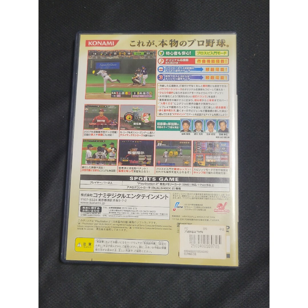 PlayStation2(プレイステーション2)のプロ野球スピリッツ4 PS2　プレステ2 レトロゲーム エンタメ/ホビーのゲームソフト/ゲーム機本体(家庭用ゲームソフト)の商品写真