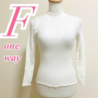 ワンウェイ(one*way)のワンウェイ　長袖ニット　F　ホワイト　リブ　メロウ　レーヨン　ナイロン　ポリ(ニット/セーター)