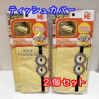 ミニオン - 新品　ミニオン　ジェリー　２個セット　ティッシュカバー