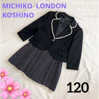 ミチコロンドン(MICHIKO LONDON)の【MICHIKO LONDON】フォーマルスーツ ワンピース 120 ブラック(ドレス/フォーマル)