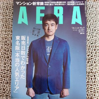 アサヒシンブンシュッパン(朝日新聞出版)の†雅月†エンタメ　雑誌　総合†(ニュース/総合)