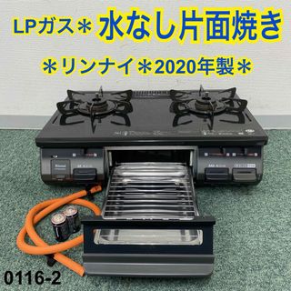 リンナイ(Rinnai)の送料込み＊リンナイ プロパンガスコンロ 2020年製＊0116-2(ガスレンジ)