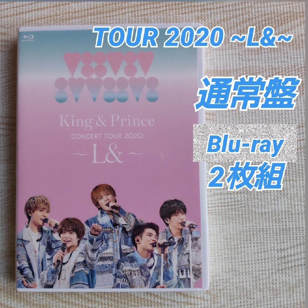 King & Prince(キングアンドプリンス)のKing & Prince≪TOUR 2020 ~L&~≫通常盤2Blu-ray エンタメ/ホビーのDVD/ブルーレイ(ミュージック)の商品写真