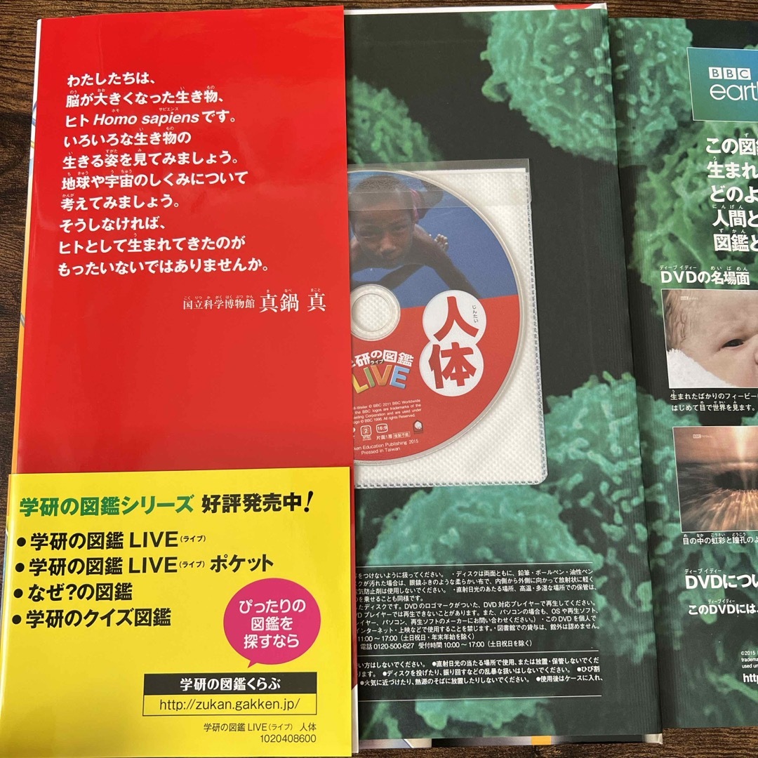 学研(ガッケン)の学研の図鑑　LIVE  人体　DVD付き エンタメ/ホビーの本(絵本/児童書)の商品写真