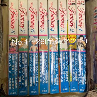 コミック　ファンタジー　No.１〜２６（全巻）　経年劣化ありますがきれいです。(全巻セット)